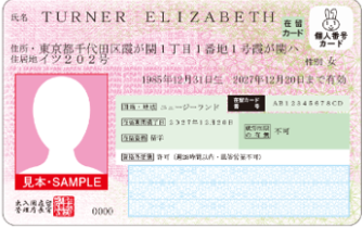 〈特定在留カード券面〉